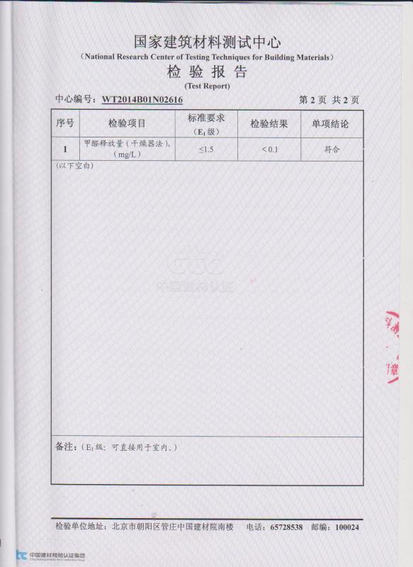 甲醛釋放量檢驗報告圖