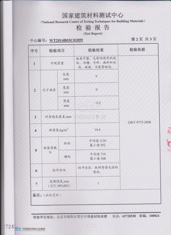 物理性能檢驗報告