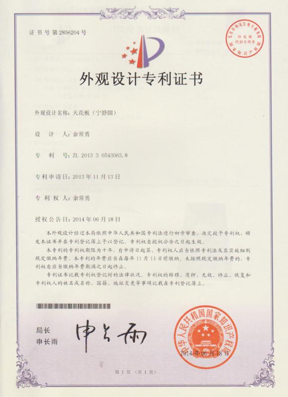 寧靜F002（外觀設(shè)計）專利證書