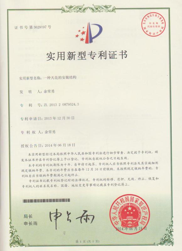 寧靜F002安裝結(jié)構(gòu)（實用新型）專利證書