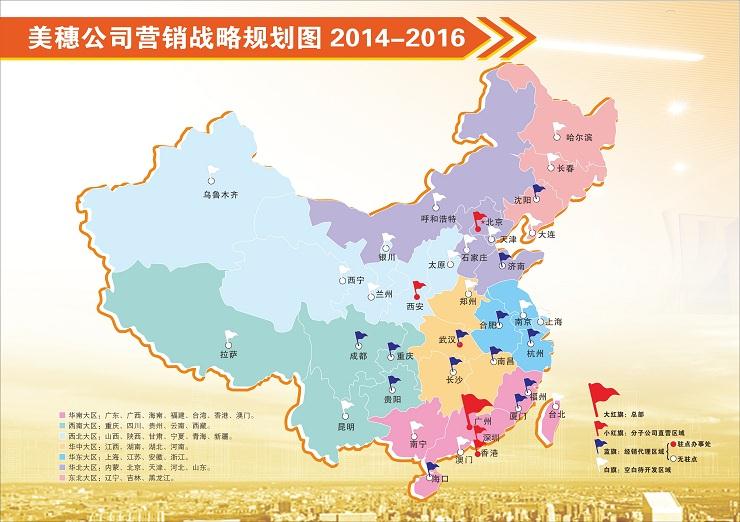 美穗戰(zhàn)略規(guī)劃圖